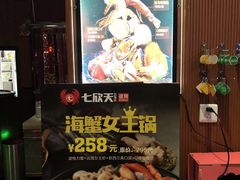 -七欣天香辣蟹火锅(无锡金太湖国际城店)