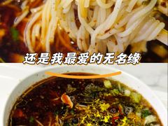 -无名缘米粉(华冠购物中心店)