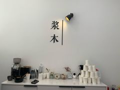 -浆木咖啡馆(湘子庙街店)