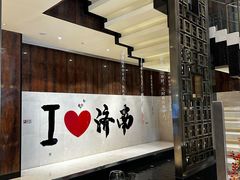 -济南富力凯悦酒店