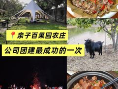 -亲子百果农庄