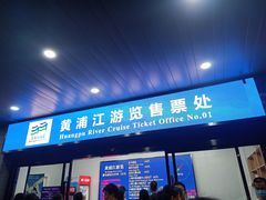 -黄浦江游览快线(金陵东路码头)