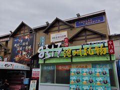 -0317火锅鸡·清真(正达店)