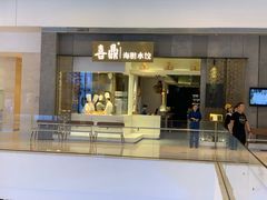 -喜鼎海胆水饺(柏威年购物中心店)