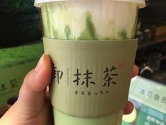 -御抹茶