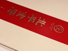 -大鸭梨烤鸭店(光彩店)