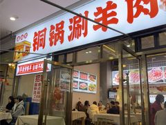 -虾大侠·盱眙龙虾老北京铜锅涮羊肉(金楠天街店)