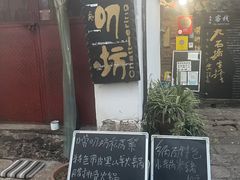 门面-唠叨坊私房菜(五一街店)
