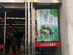 门面-王家沙点心店(南京西路总店)