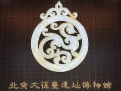 -北京大葆台遗址博物馆