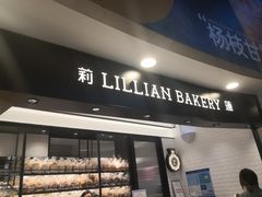 门面-莉莲蛋挞(日月光店)