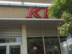 -肯德基(大兴火车站店)