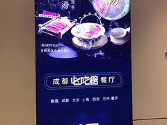 -盡膳口福跷脚牛肉火锅(合生汇购物中心店)