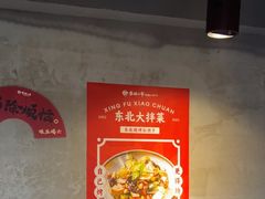 -幸福小串·地摊小炉子(三阳路店)