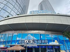 -重庆欢乐海底世界