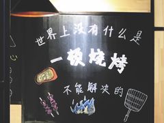-一顿烧烤(八经街店)