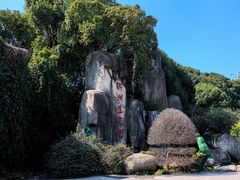 -新洲生态园