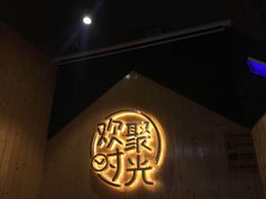 -木屋烧烤(龙岗南联店)