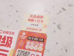 -小杨生煎(天之骄子店)