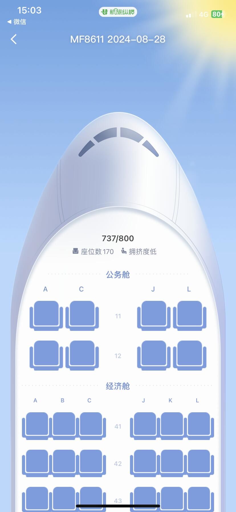 帮忙选选飞机座位