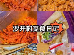 -沙井村