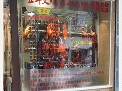 门面-丽的面家(多宝路店)