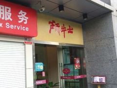 iphone_upload_pic-斗牛士牛排餐厅(镇明店)