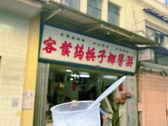 -洪馨椰子