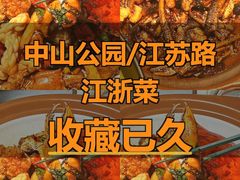 -醉舍·新淮扬菜(长宁龙之梦店)