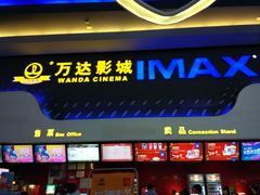 -万达影城(金牛万达广场激光IMAX店)
