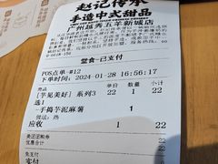 账单-赵记传承(广州越秀五羊新城店)