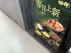 -阳坊涮肉(西直门凯德mall店)