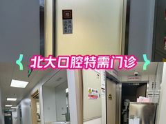 -北京大学口腔医院(魏公村总院)