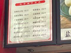 -清泉阁包子铺(中山路店)