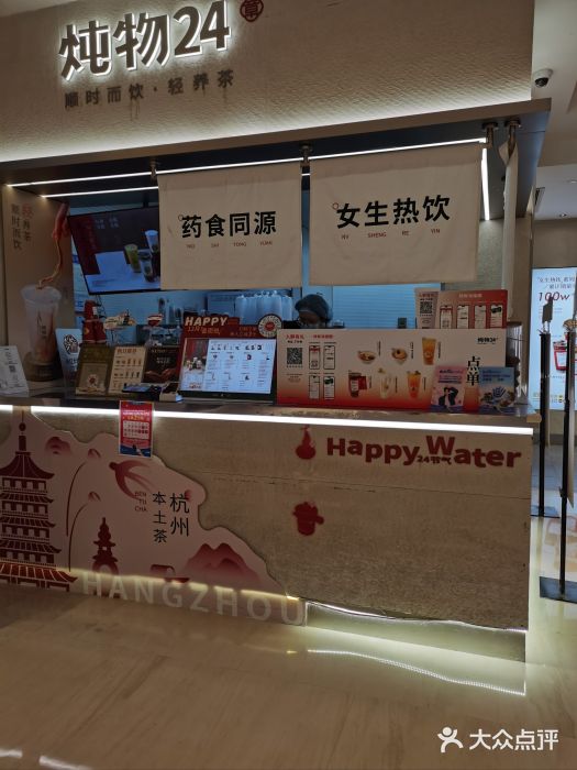 炖物24章·顺时轻养茶(黄龙店)图片
