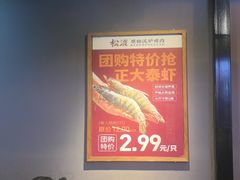 -松渡·鲜肉泥炉烤肉(时代天街店)