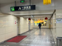 -靖江路(地铁站)