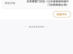-爱康国宾体检中心(建国门分院)