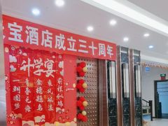 -天宝酒店(万达店)