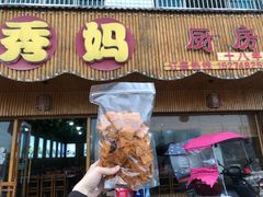 门面-秀妈厨房(灰汤老店)