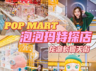 北京探店｜可爱到尖叫的POP MART泡泡玛特
