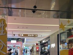 -福田卓悦INTOWN购物中心