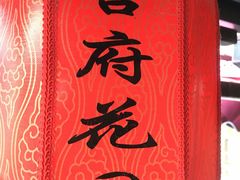 -梁溪河畔·吉府花园(南长街南下塘店)