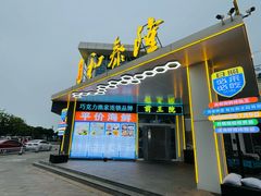 -前王院•巧克力海鲜市集餐厅(万平口店)