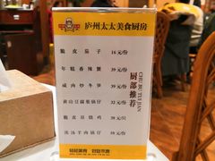 菜单-庐州太太(南七里店)