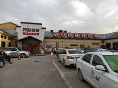 -阿财老铺·凤阳土菜馆