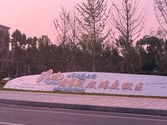 -汤山一号温泉度假区