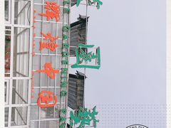 -兰陵国家农业公园