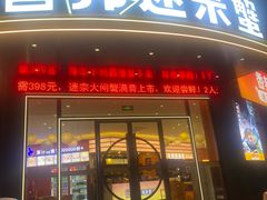 -香邦迷宗蟹(新汽车站店)