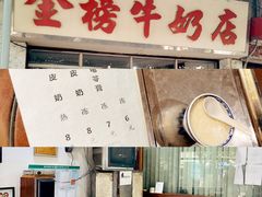 门面-金榜牛奶店